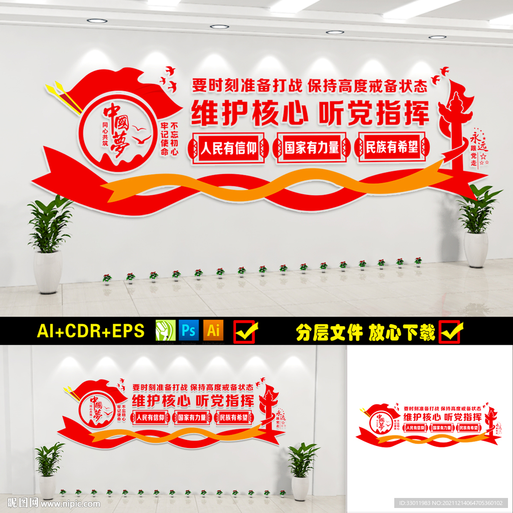 维护核心听党指挥