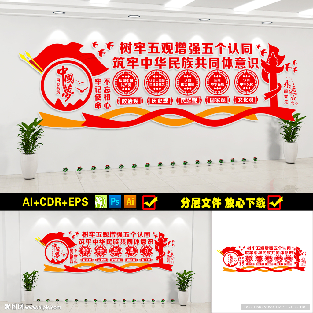 五个认同五观