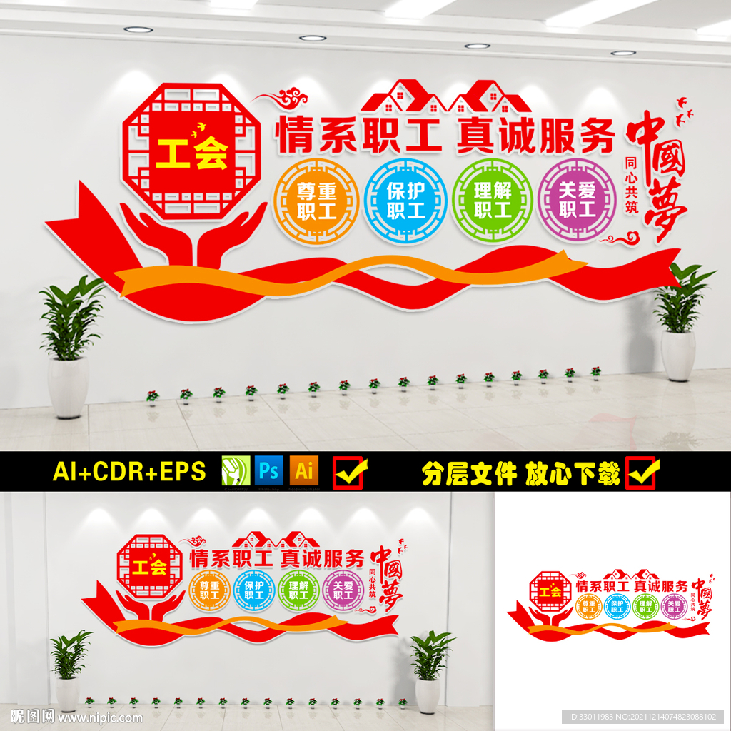 工会文化墙