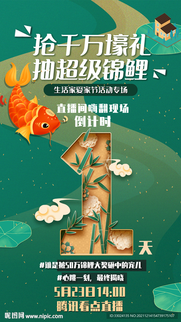 倒计时海报