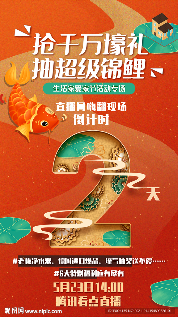 倒计时海报
