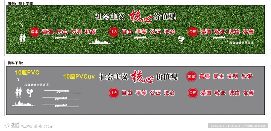  核心价值观PVC字