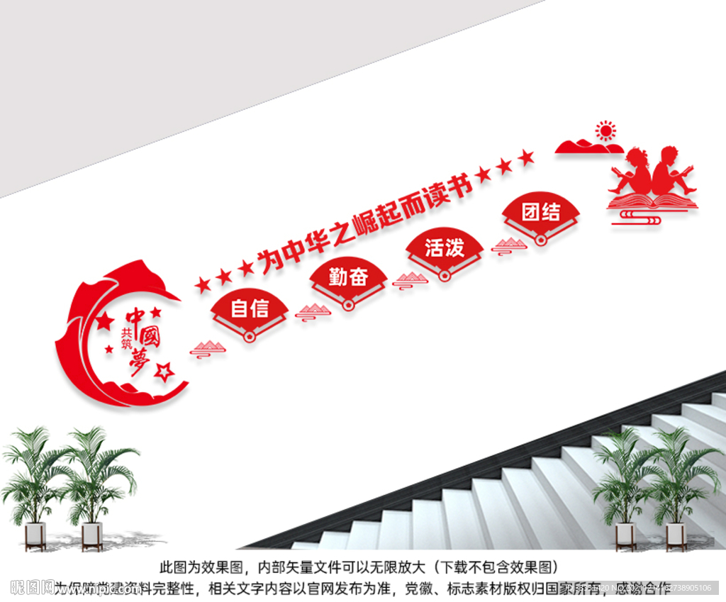 读书教育楼梯墙