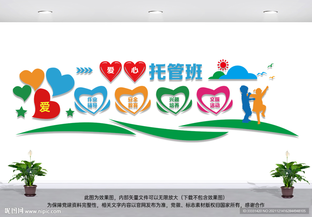 爱心托管班