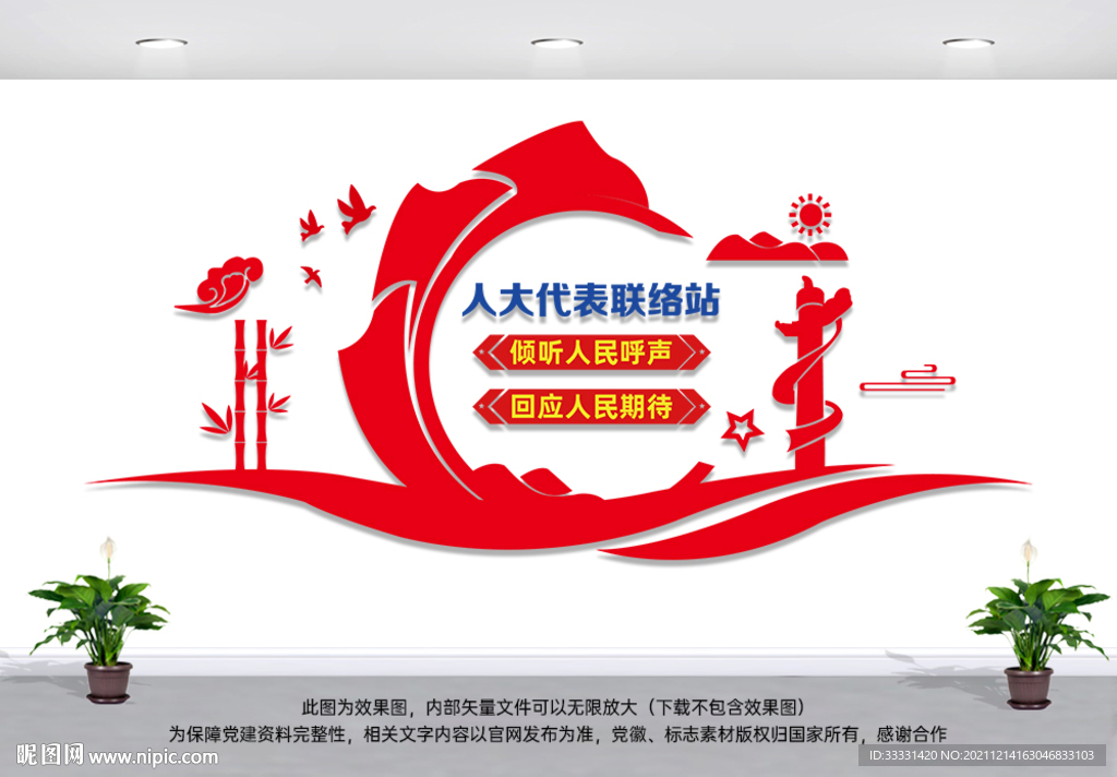 人大联络站文化墙