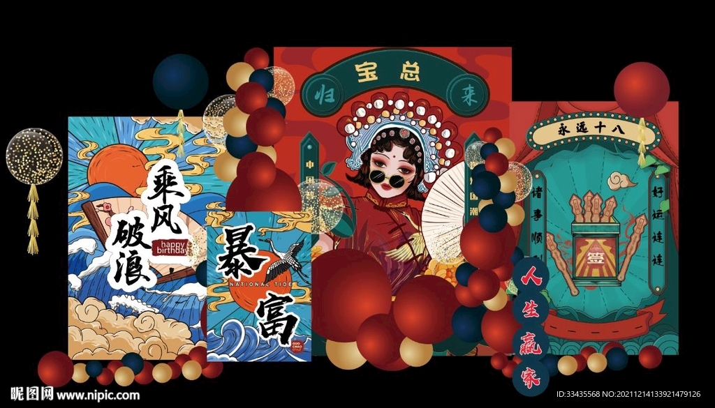 喜庆生日生日