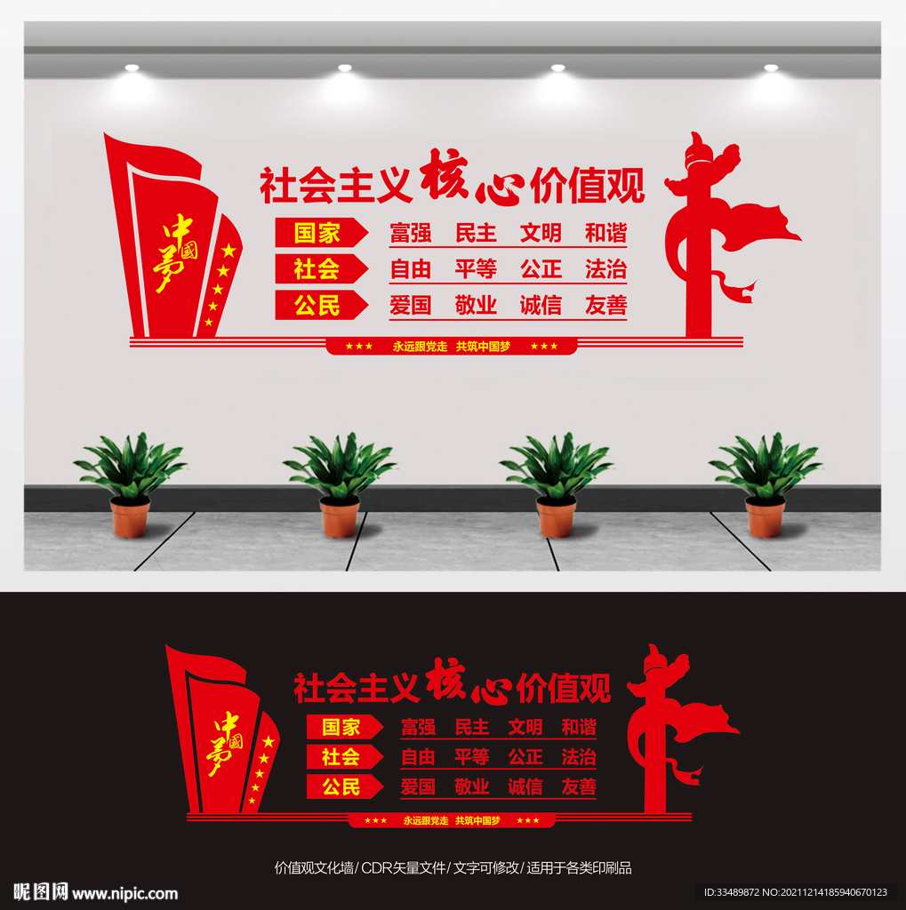 价值观文化墙