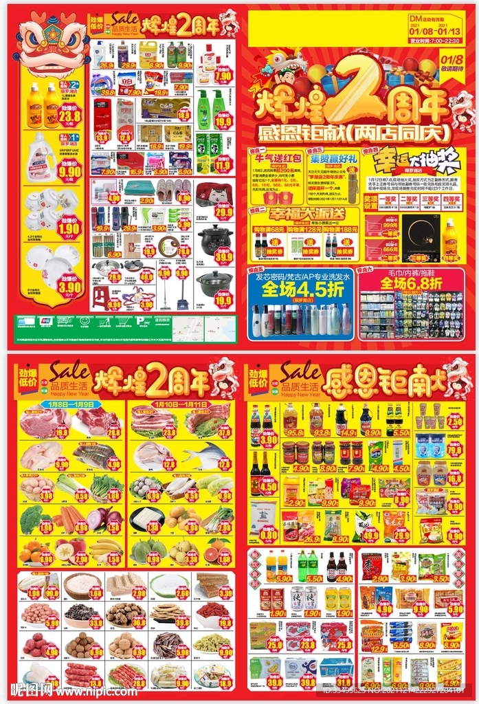 超市2周年设计DM海报 宣传单