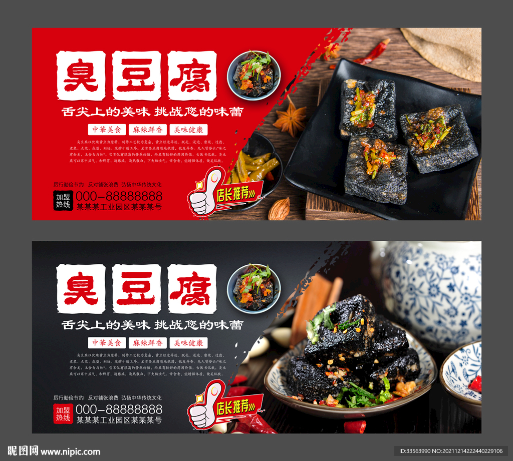 臭豆腐
