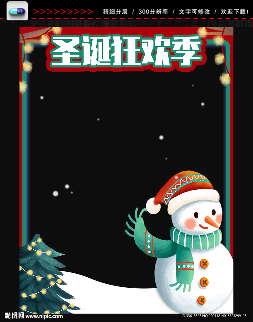 圣诞节拍照框