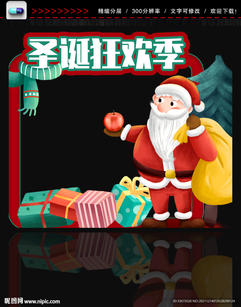 圣诞节拍照框