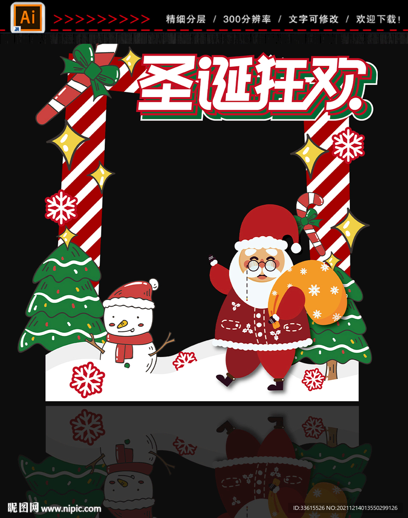 圣诞节拍照框