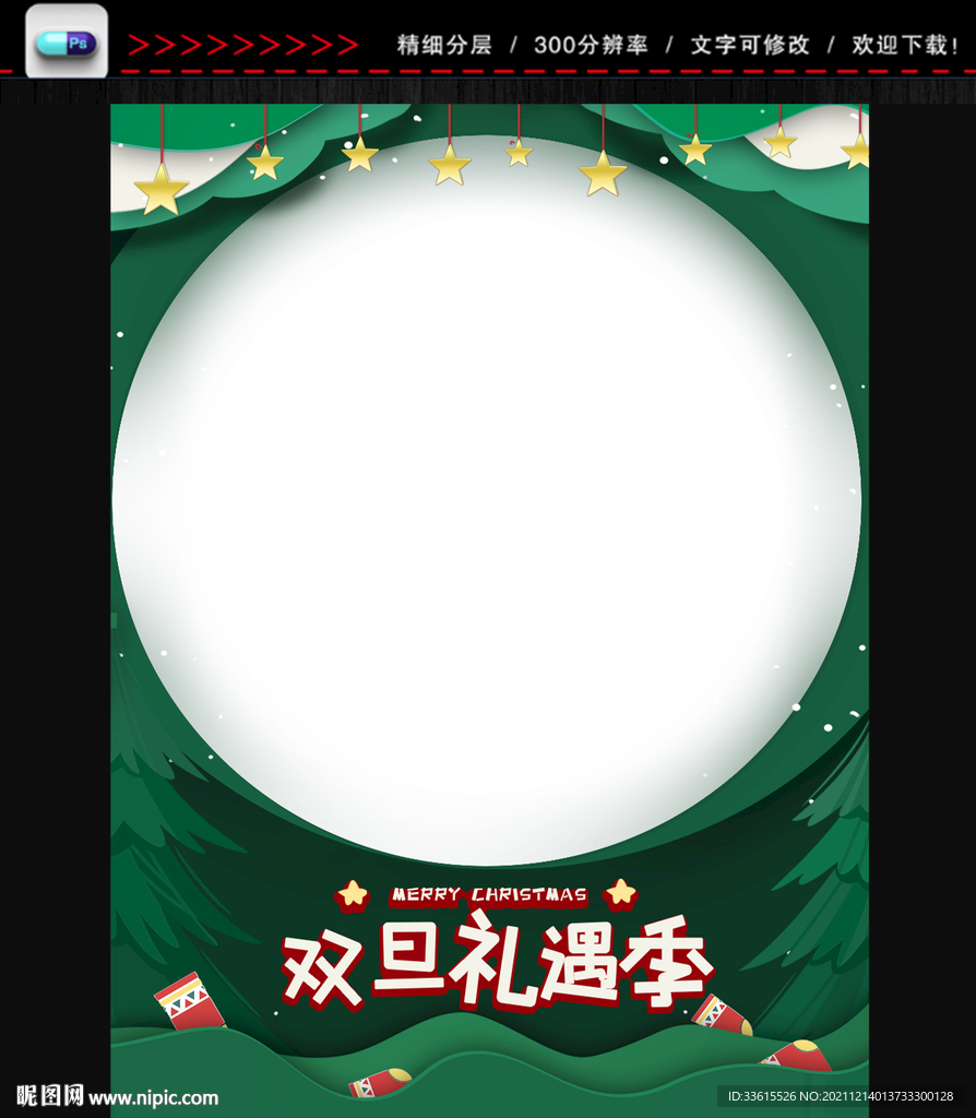 圣诞节拍照框
