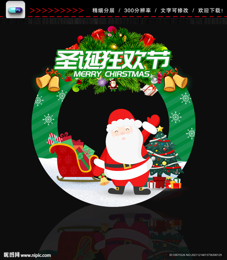 圣诞节拍照框
