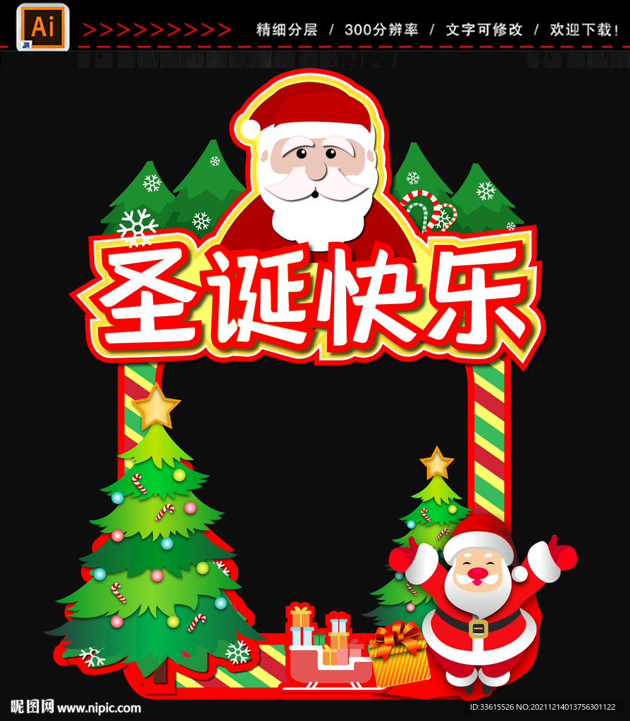 圣诞节拍照框