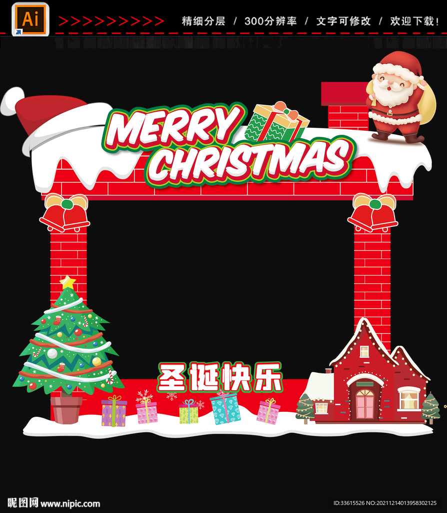 圣诞节拍照框