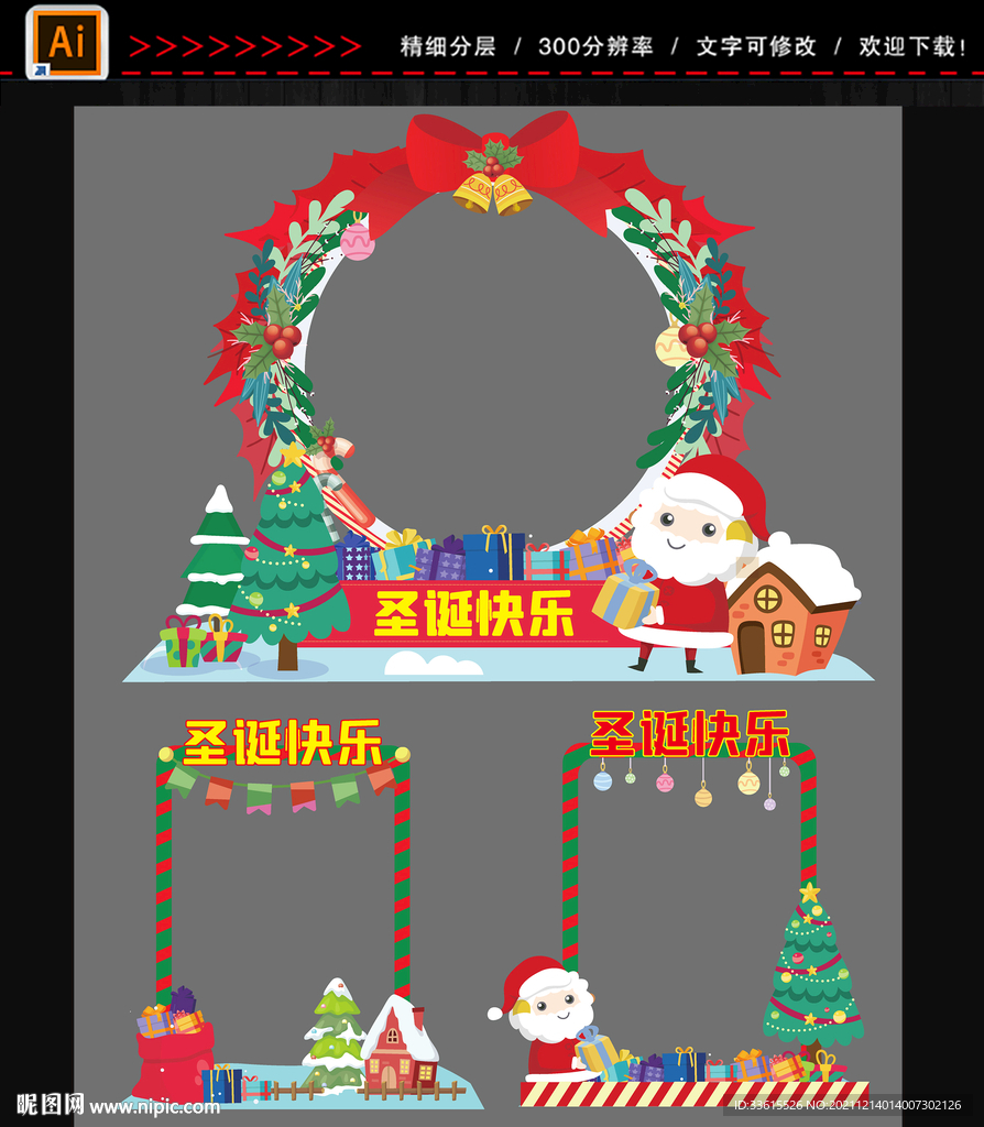 圣诞节拍照框