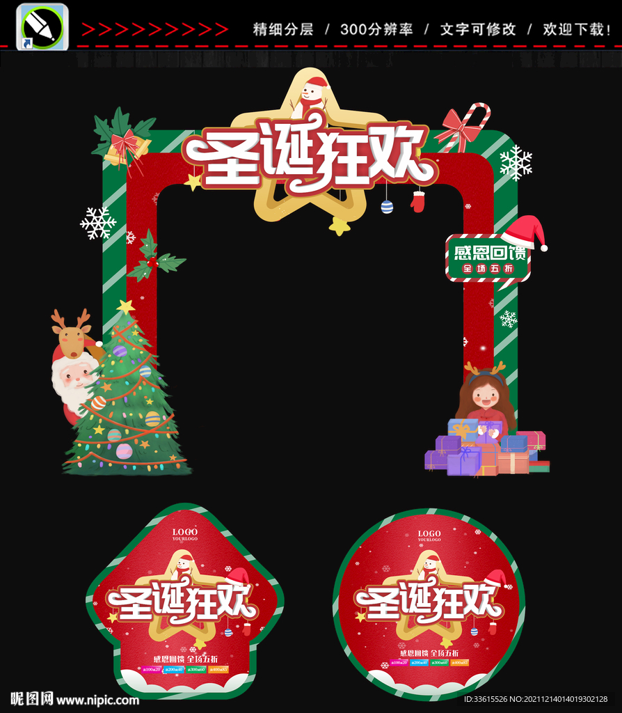 圣诞节门头地贴