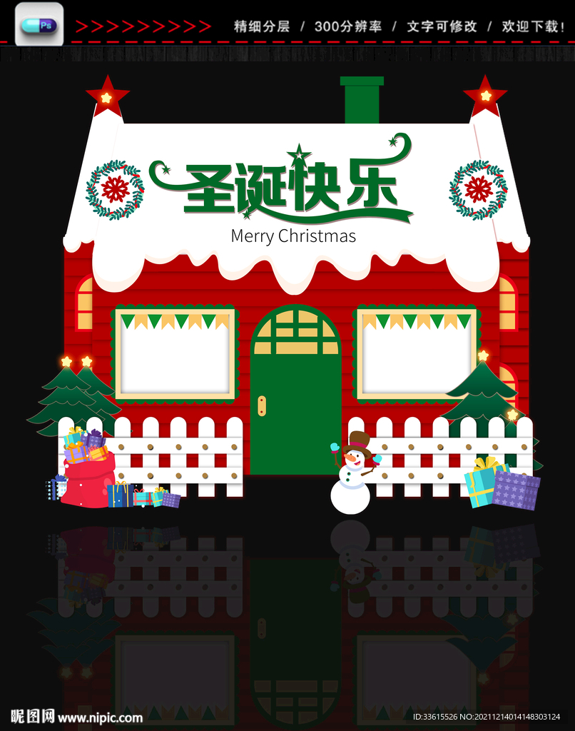 圣诞节拍照框