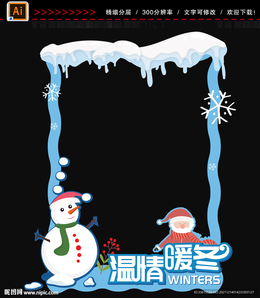 圣诞节拍照框