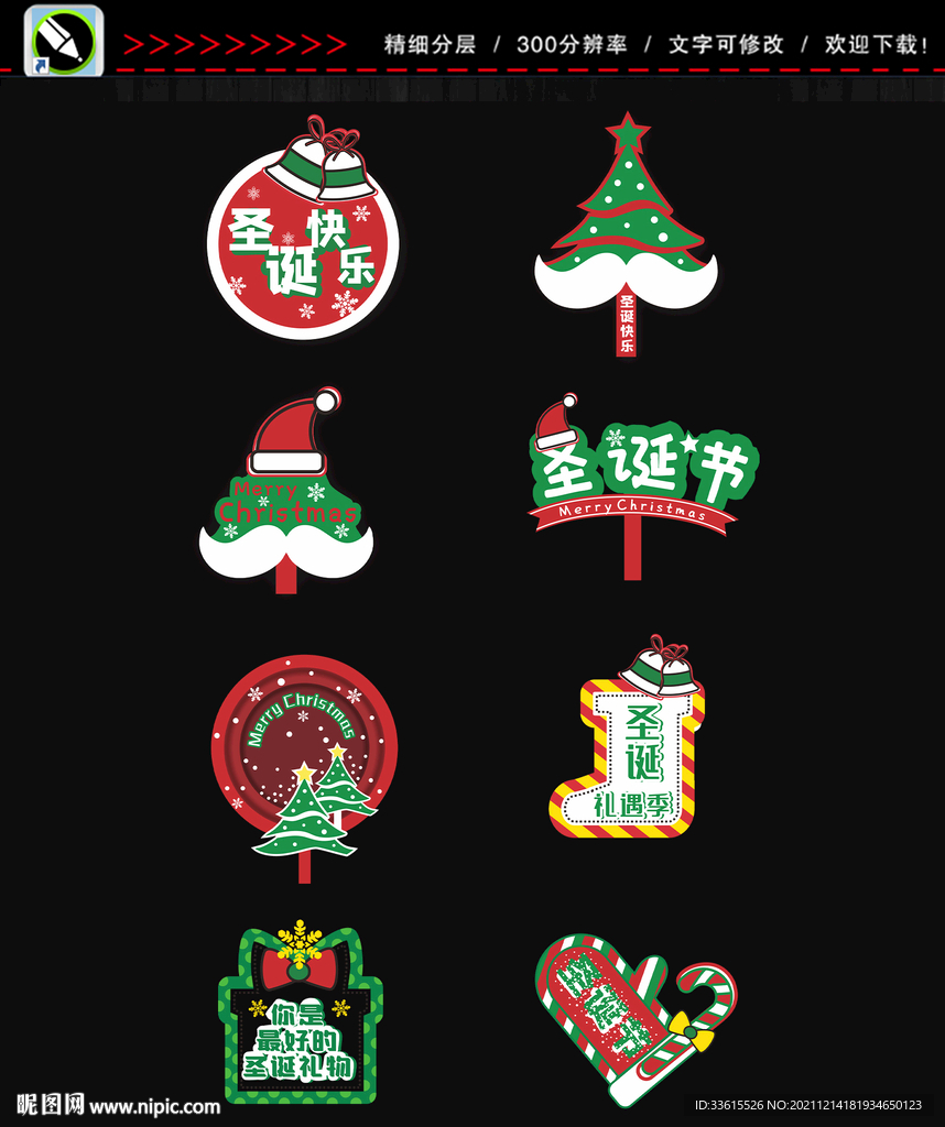 圣诞节手举牌