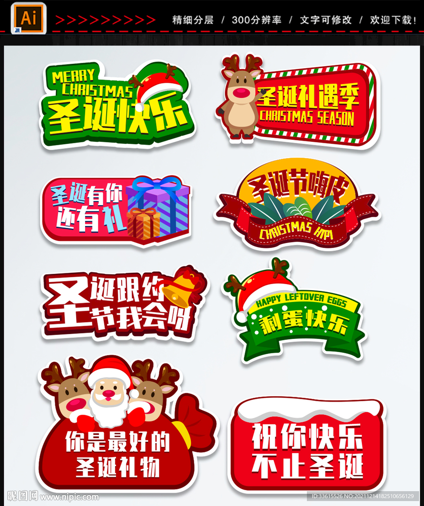 圣诞节手举牌