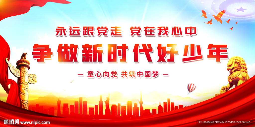 新时代好少年