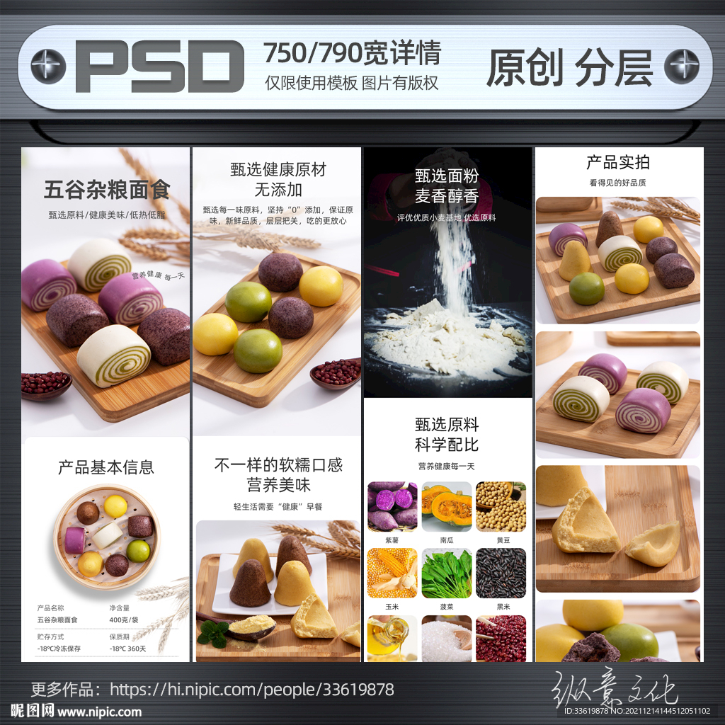 杂粮馒头详情设计模板