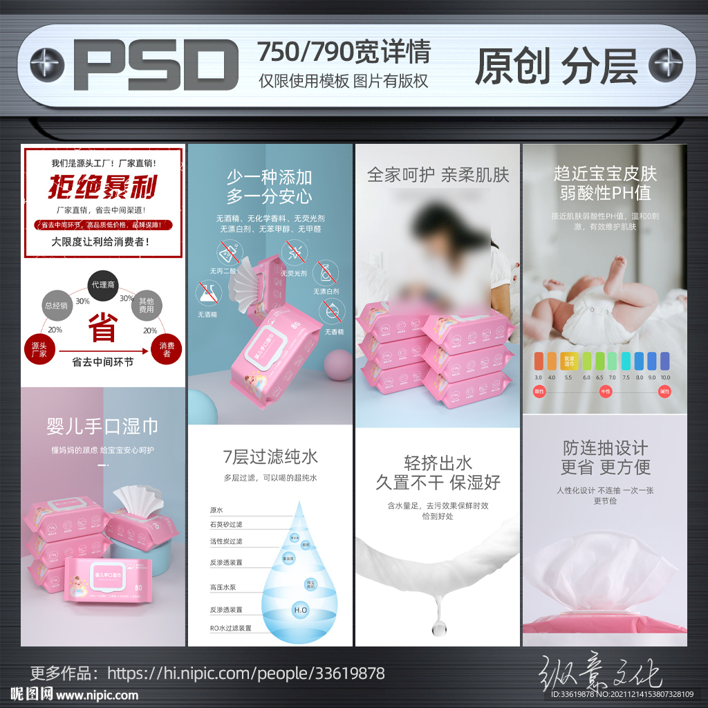 湿巾详情设计模板