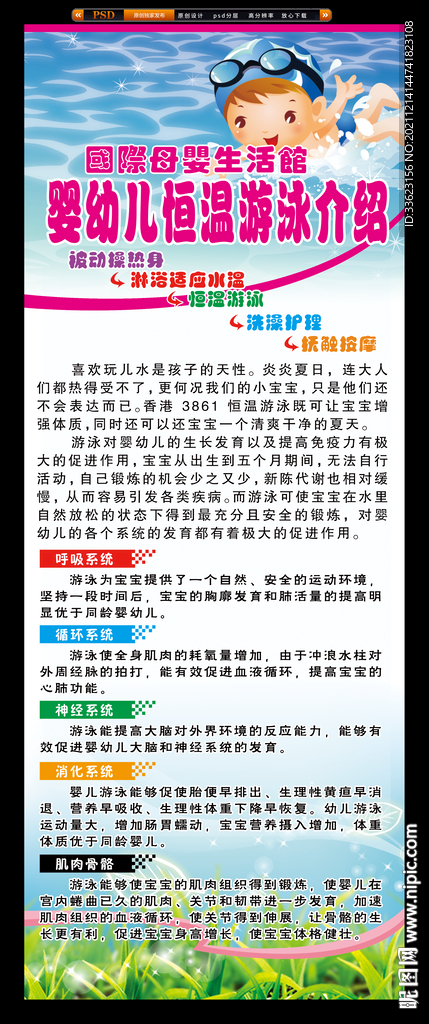 婴儿游泳展架