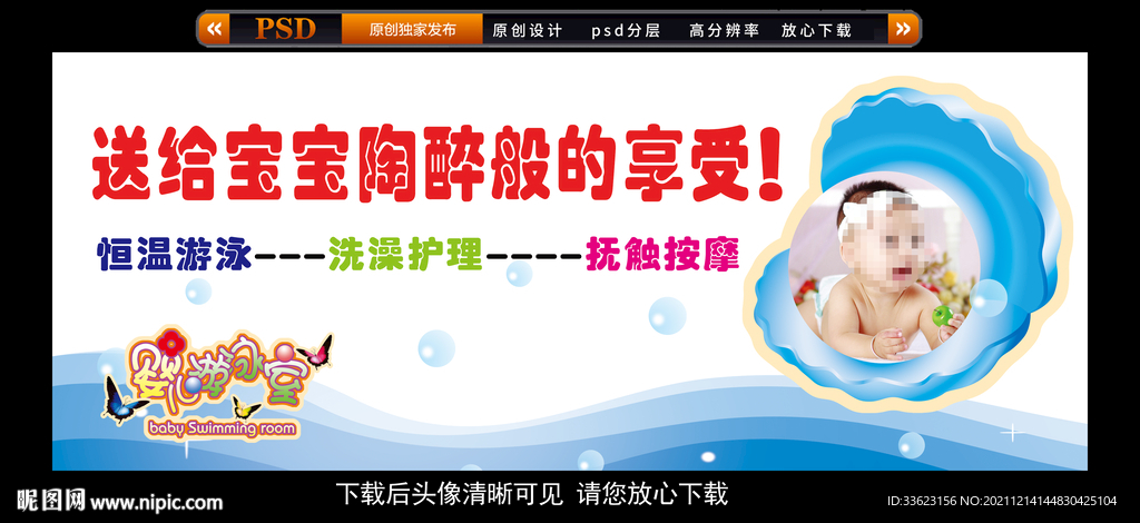 婴儿游泳海报