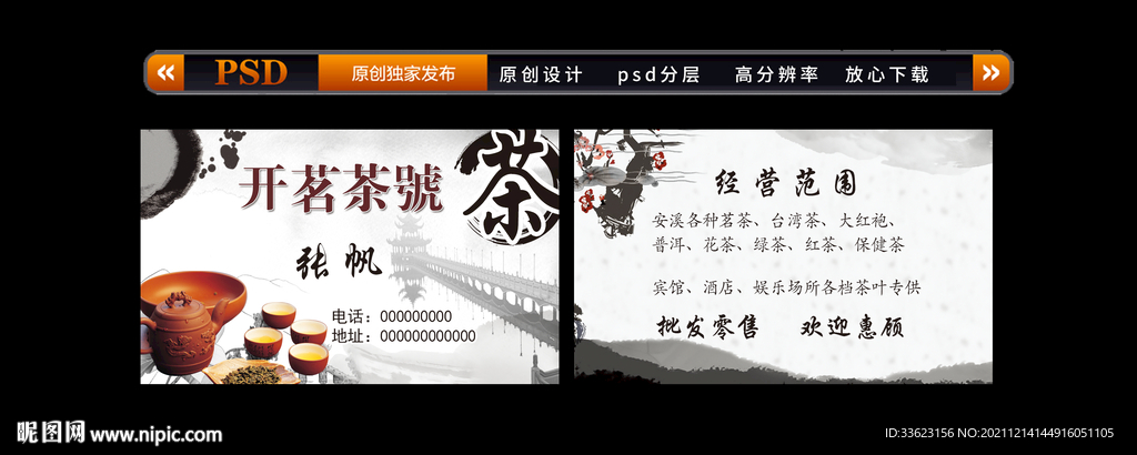 茶叶名片