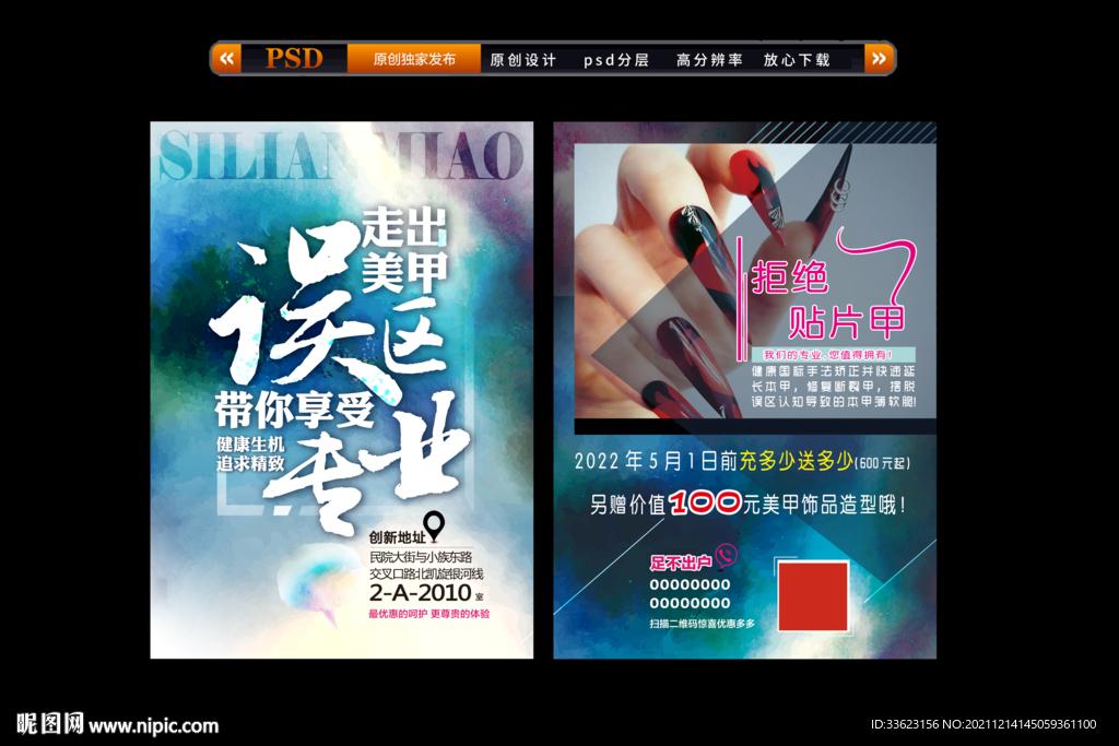 专业美甲