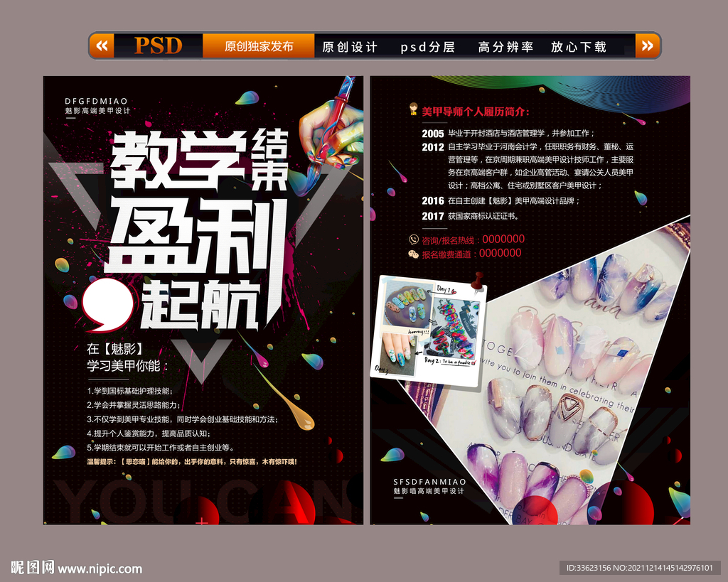 美甲教学传单