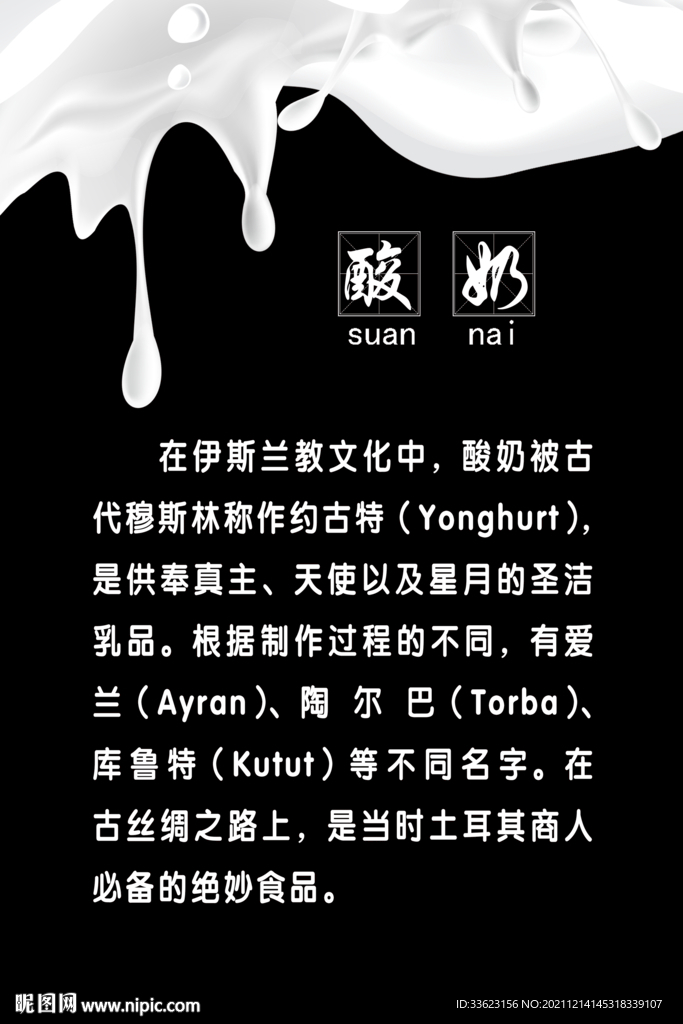 酸奶介绍