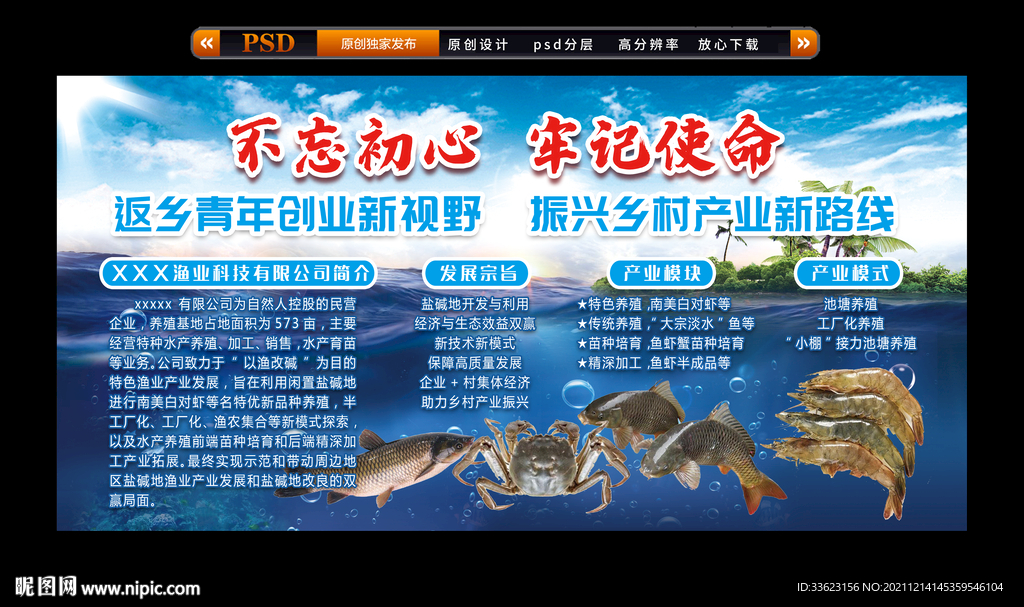 渔业公司海报