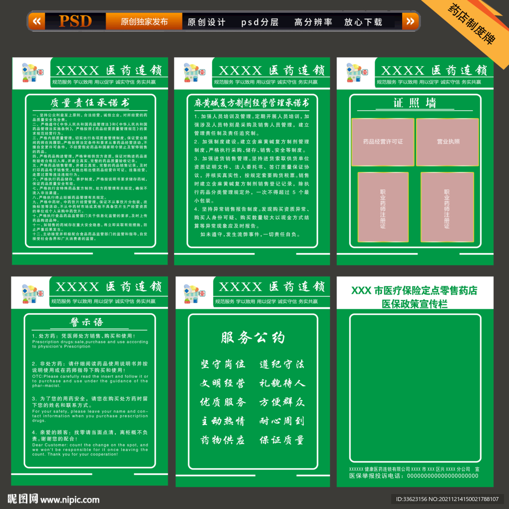 药店规章制度