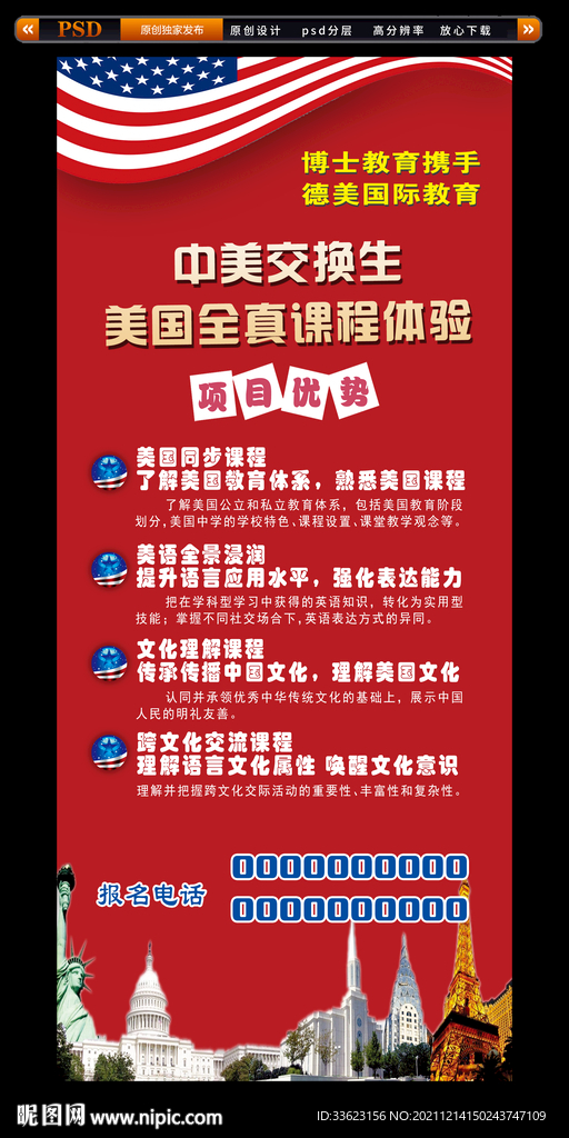 中美交换生