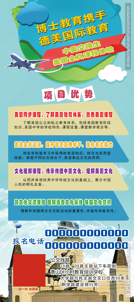 交换生展架