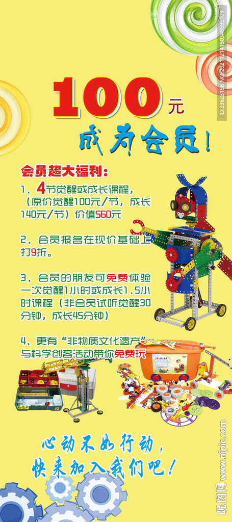机器人活动展架