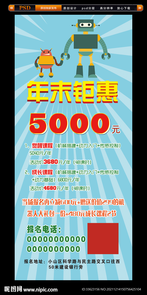机器人培训展架