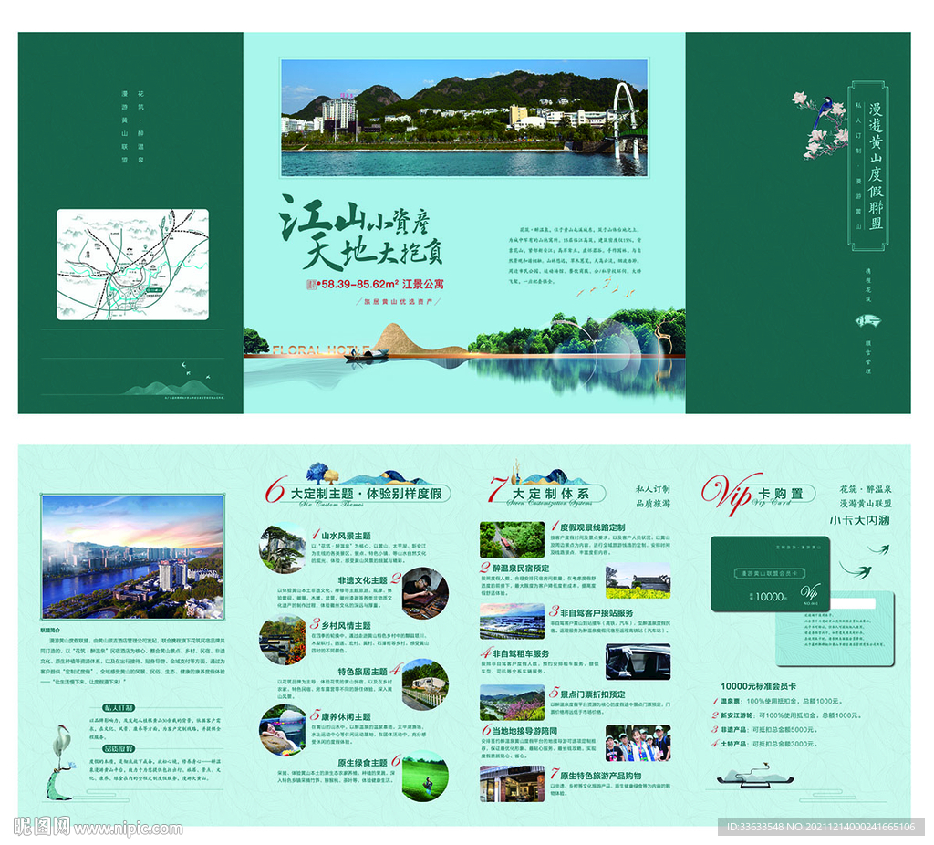 度假小镇四折页