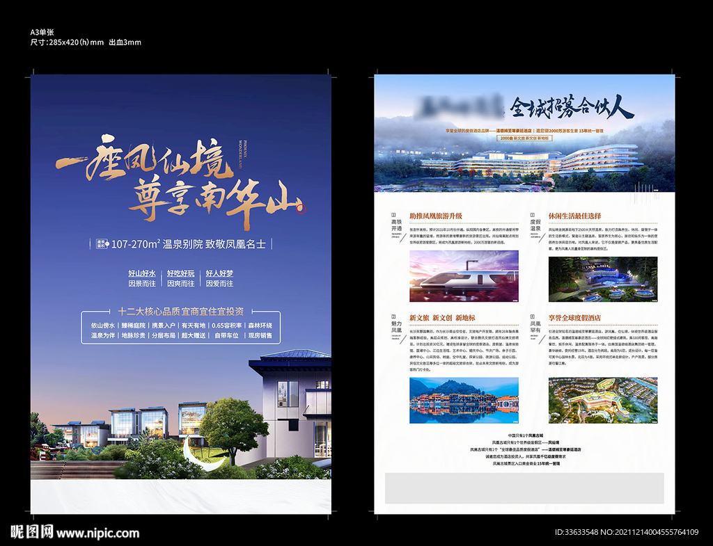 温泉地产宣传