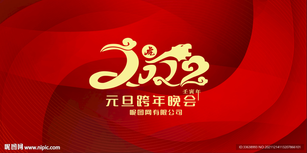 2022 虎年晚会背景