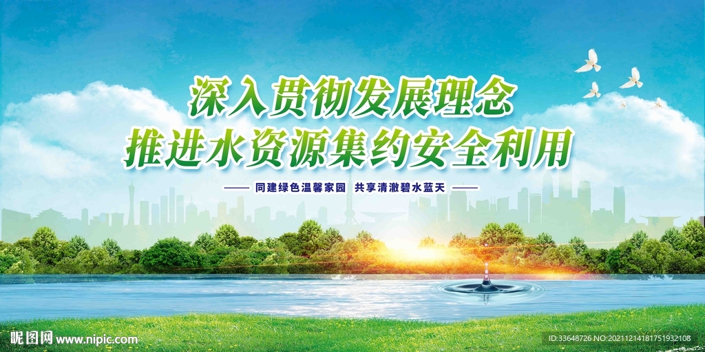 珍惜水资源公益海报设计
