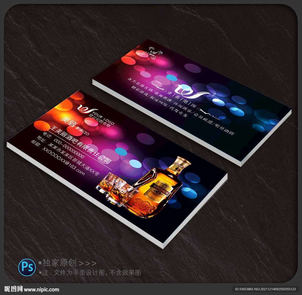 酒吧名片