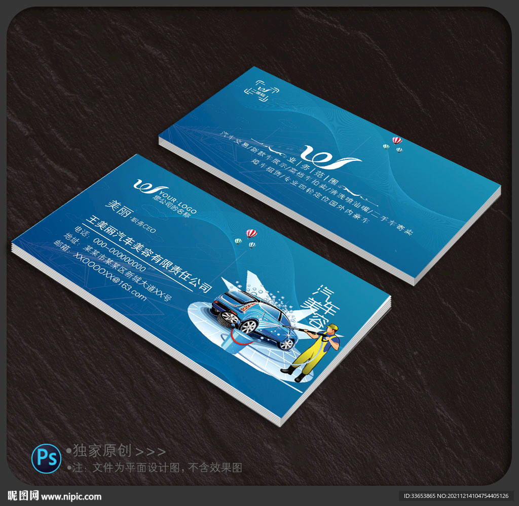 汽车美容名片