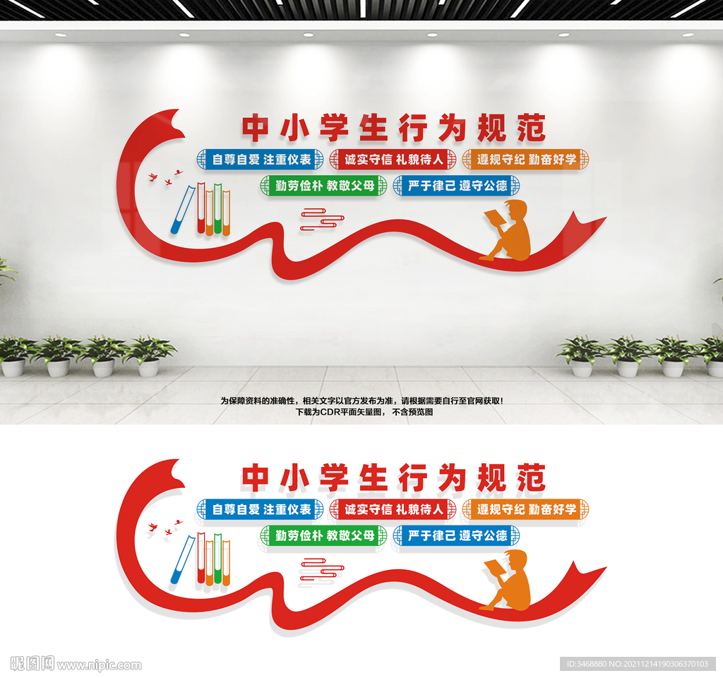 中小学生行为规范