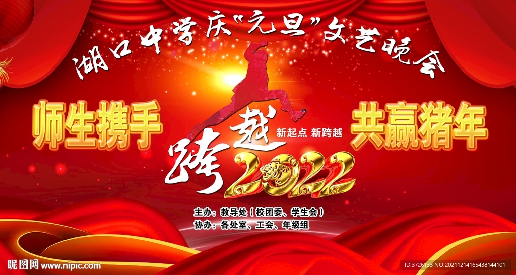 学校元旦文艺汇演背景