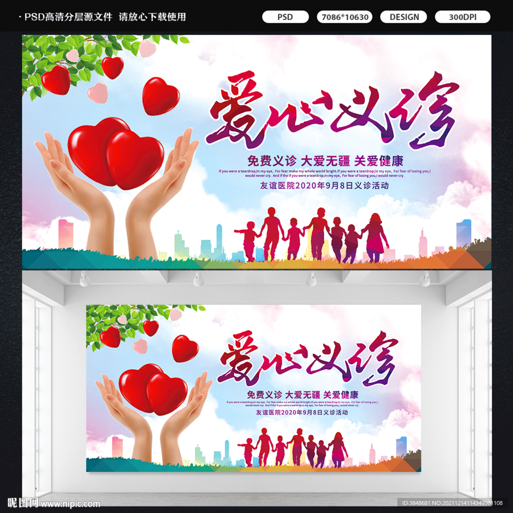 爱心义诊展板